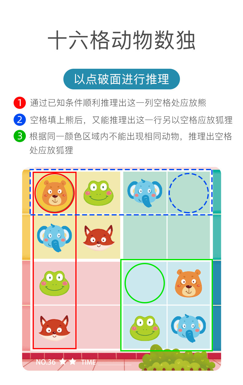 教育玩具动物进阶训练儿童入门幼儿园数独游戏逻辑思维训练