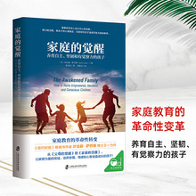 家庭的觉醒正面管教育儿书籍家庭教育父母必读如何说孩子才能听