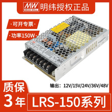 台湾明纬LRS-150W24V/12V 15/36/48 6.5a NES/S磁吸灯LED开关电源