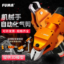 台湾进口FUMA方形气动剪钳MS-10机械手自动化角形气动剪刀安装型