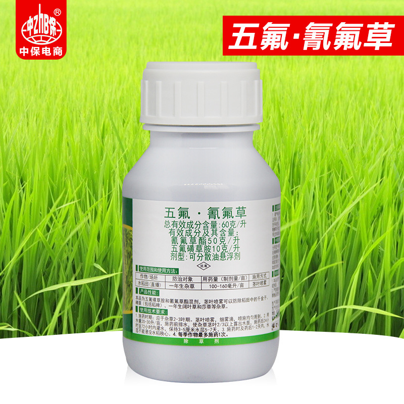 五氟磺草胺 氰氟草酯水稻直播田苗后千金子稗草马唐阔叶草除草剂