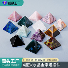 4cm天然水晶金字塔摆件紫晶粉晶白水晶金字塔家居办公能量塔摆件