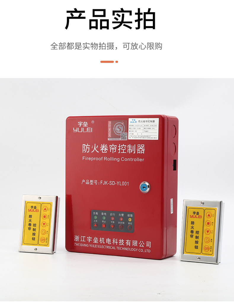 智能防火卷帘门电机控制箱fjk-sd-yl001卷门机卷帘门控制器