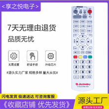 四川九州绍兴宁波台州机顶盒遥控器RMC-C102 通RMC-C137 RMC-C033