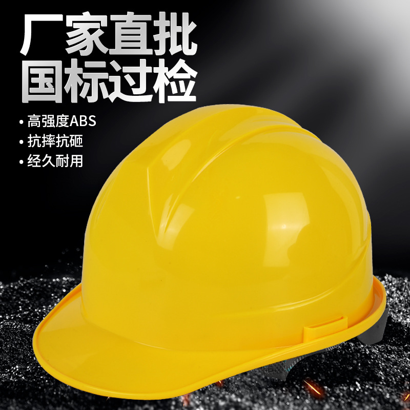 国标abs安全帽单筋厂家直批防护建筑高空施工交通透气免费印字