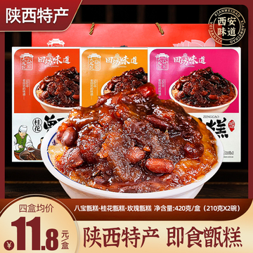 陕西甑糕网红即食小吃镜晋甄糕西安特产糯米蜜枣糕点桂花糕速食品