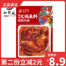 小龙坎牛油火锅底料小包装200g 重庆四川麻辣成都家用小块装