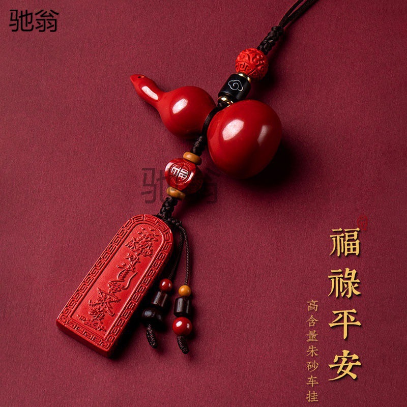 j能天然高含量车载挂件朱砂福禄平安汽车男女葫芦出入平安-阿里巴巴