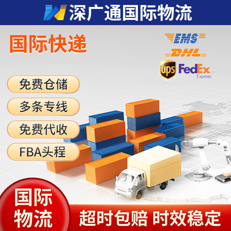 DHL国际快递物流FEDEX联邦ups全球快递欧美跨境物流FBA头程