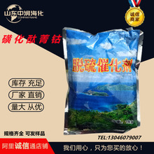 现货磺化酞菁钴高效脱硫脱氢催化剂油品脱硫除臭 磺化钛氰钴