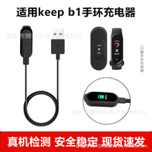 适用于keepB1手环充电器Keep B1快充运动智能手环布朗熊充电线