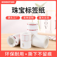 精臣B3S/B21珠宝吊牌标签纸首饰品玉器价格不干胶彩色热敏标签纸