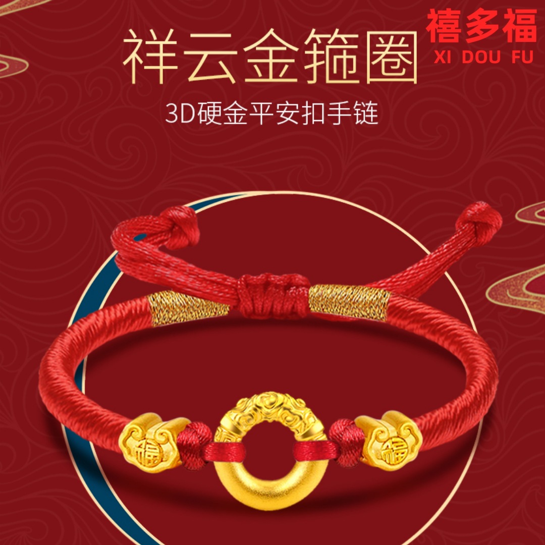 水贝黄金金箍圈平安扣黄金转运珠红绳手链男女士纯金情侣编织手绳