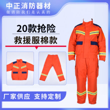 20款冬季抢险救援棉服消防抢险救援服森林消防救援服抢险救援套装