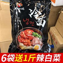 东北大妈朝鲜风味小麦冷面383克酸甜真空袋装速食大冷面批发