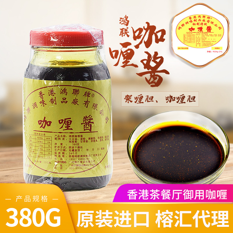 鸿联咖喱胆380g 咖喱酱香港原装进口茶餐厅即煮酱调味酱酱料批发