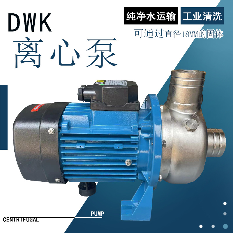 凌霄DWK150T杂质污水处理泵半开式不锈钢叶轮洗碗机用颗粒离心泵