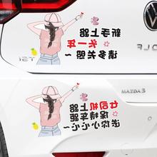 新手上路车贴请多关照女司机实习标志汽车贴纸个性创意防水反光贴
