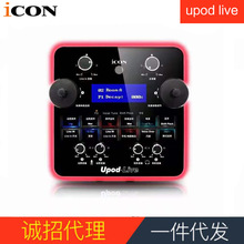 icon艾肯upod live直播电音声卡手机唱歌麦克风套装电脑外置声卡