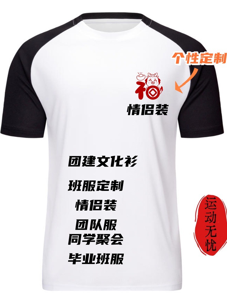 情侣装diy团建广告衫文化衫同学聚会短袖t恤印图印字印logo-阿里巴巴