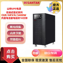 山特（SANTAK）不间断电源 C6K ups在线式稳压6KVA/5.4KW 液晶屏