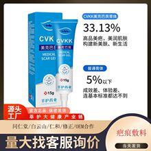 CVKK 美克巴艮15g 伤疤增生疤手术修复膏双眼皮疤痕疙瘩痘印疤痕