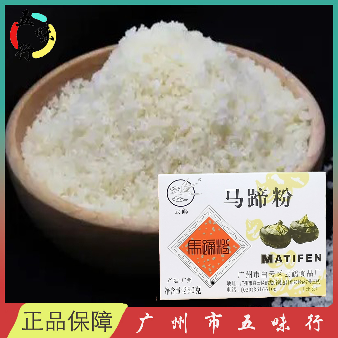 云鹤马蹄粉250g*60盒 椰浆 千层马蹄糕原料 钵仔糕 马蹄糕原料