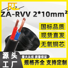 瑞天线缆ZA-RVV聚氯乙烯绝缘软护套线2*10平方KVVR信号线控制电缆