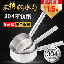 304不锈钢港式加厚无磁平底水勺厨勺平底水壳汤瓢水瓢食品水舀汤