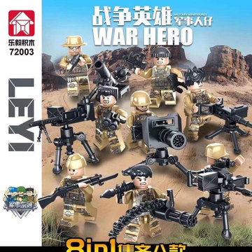 乐毅72003拼装积木军事战争英雄人仔儿童玩具拼图机枪战士 榴弹炮