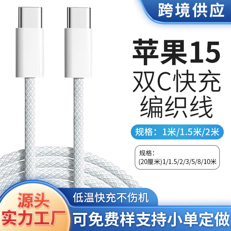 Applicable to Iphone Apple 15 Data Cable Type-c Huawei Android Fast Charging Usb Charging Cable 2m3 M Extended