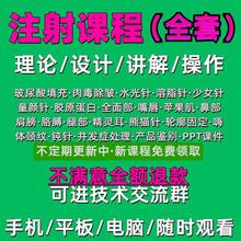 医面部教学教程除皱尿酸针剂课程全套美容注射玻视频参考填充