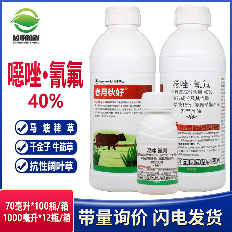 春月秋好40%恶唑酰草胺氰氟草酯水稻田青稗千金子马塘稗草除草剂