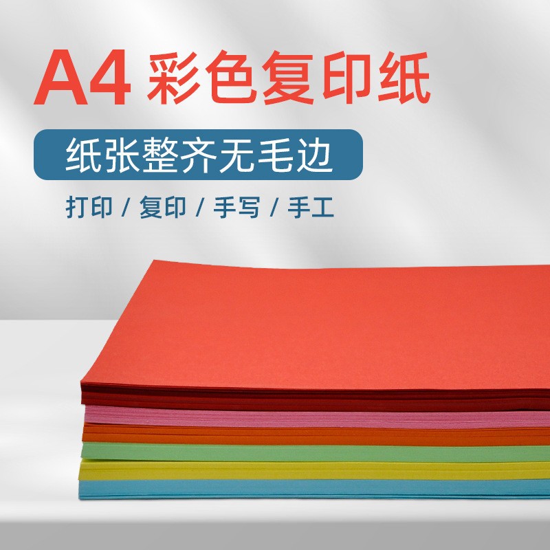 a4 color computer office copy paper 80g color printing paper wholesale diy children‘s handmade colored paper paper folding scissors