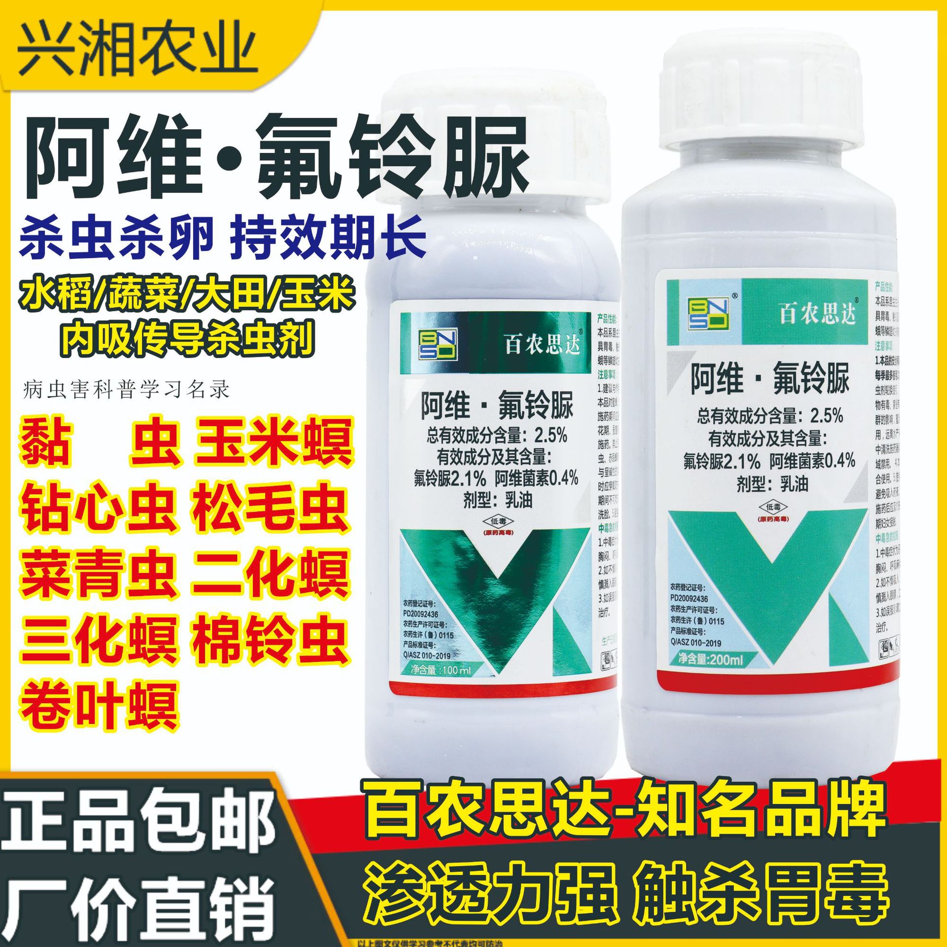 25阿维氟铃脲阿维菌素甜菜夜蛾小菜蛾卷叶螟二化螟菜青虫杀虫剂