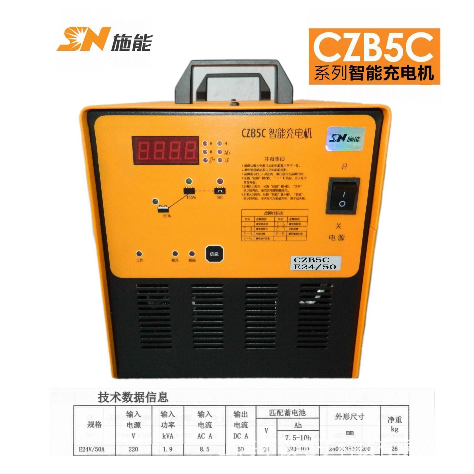 工业智能充电机CZB5C-E24V/50A叉车搬运车铅酸蓄电池充电器DC插头