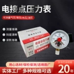 定制電接點壓力表 氣壓表負壓表真空水壓表 電接點壓力表