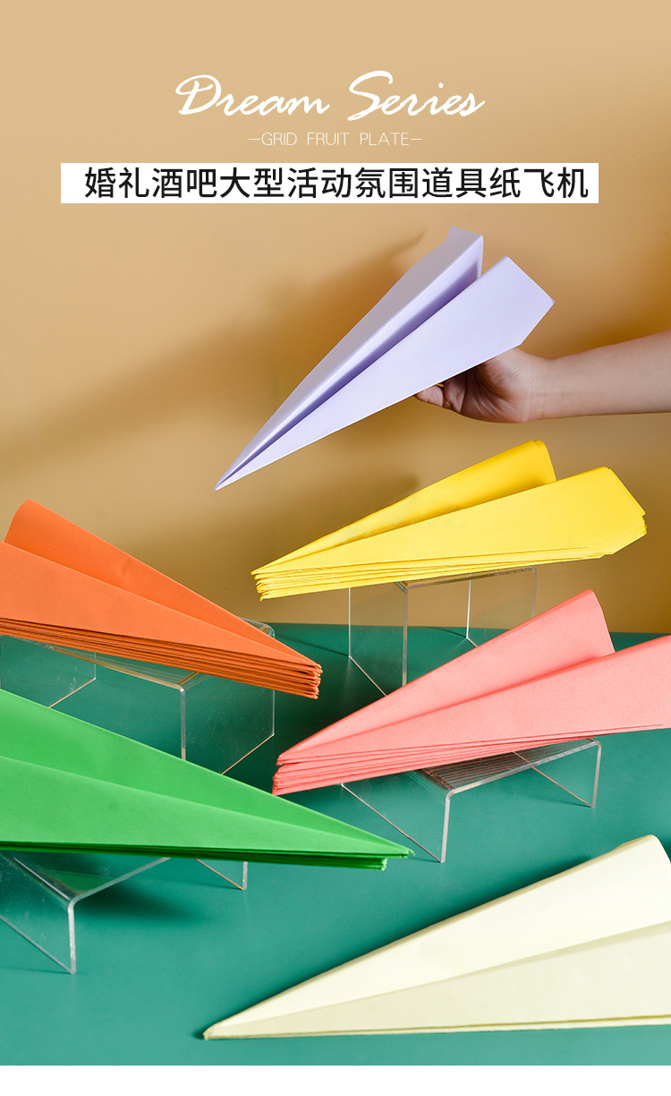 儿童节婚礼现场气氛道具纸飞机玩具酒吧活动七彩折纸飞机道具