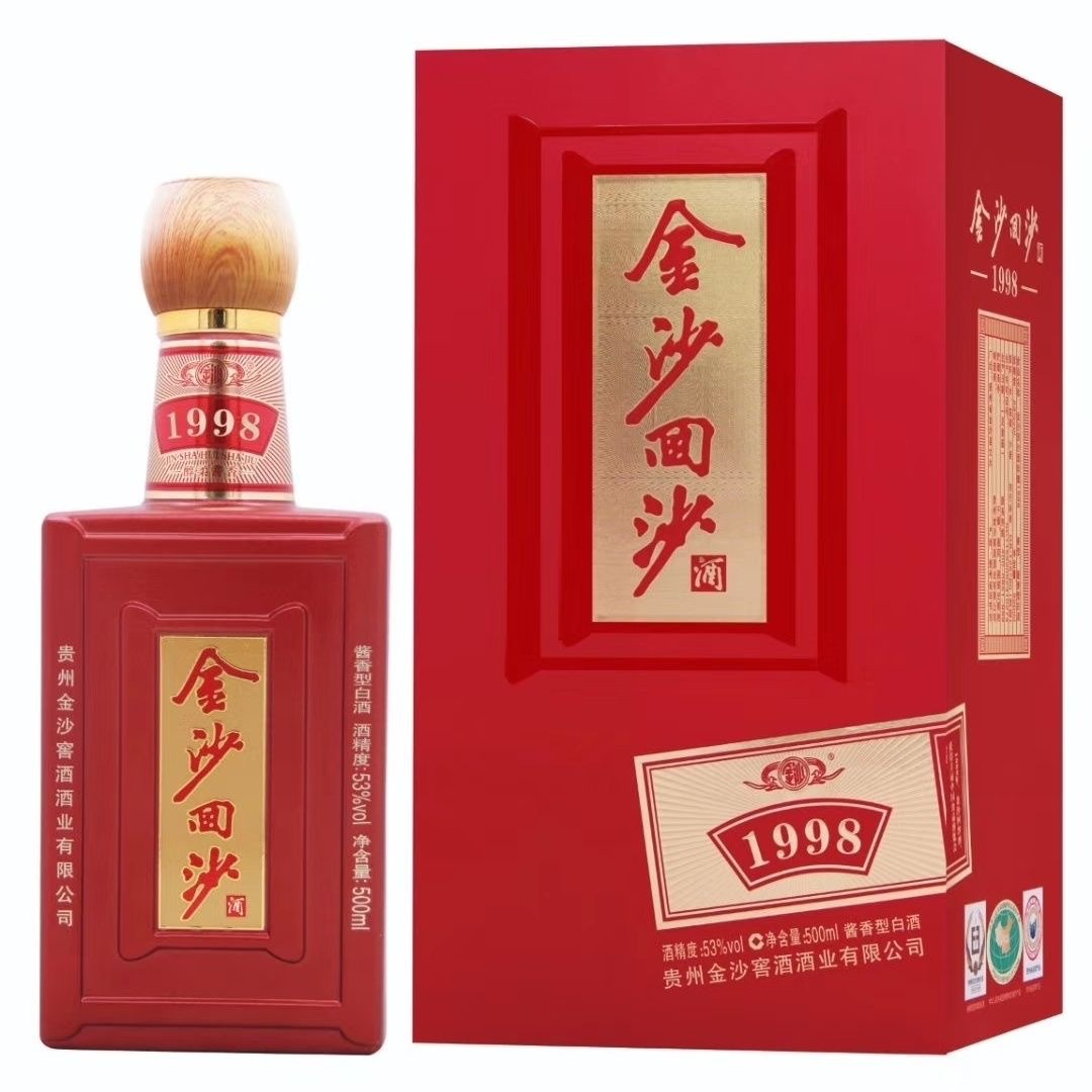 金沙回沙1998 酱香型白酒纯粮固态发酵500ml*6瓶整箱装-阿里巴巴