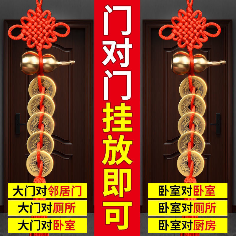五帝钱化解门对门人财两旺五帝钱铜葫芦五帝铜钱入户门时来运转