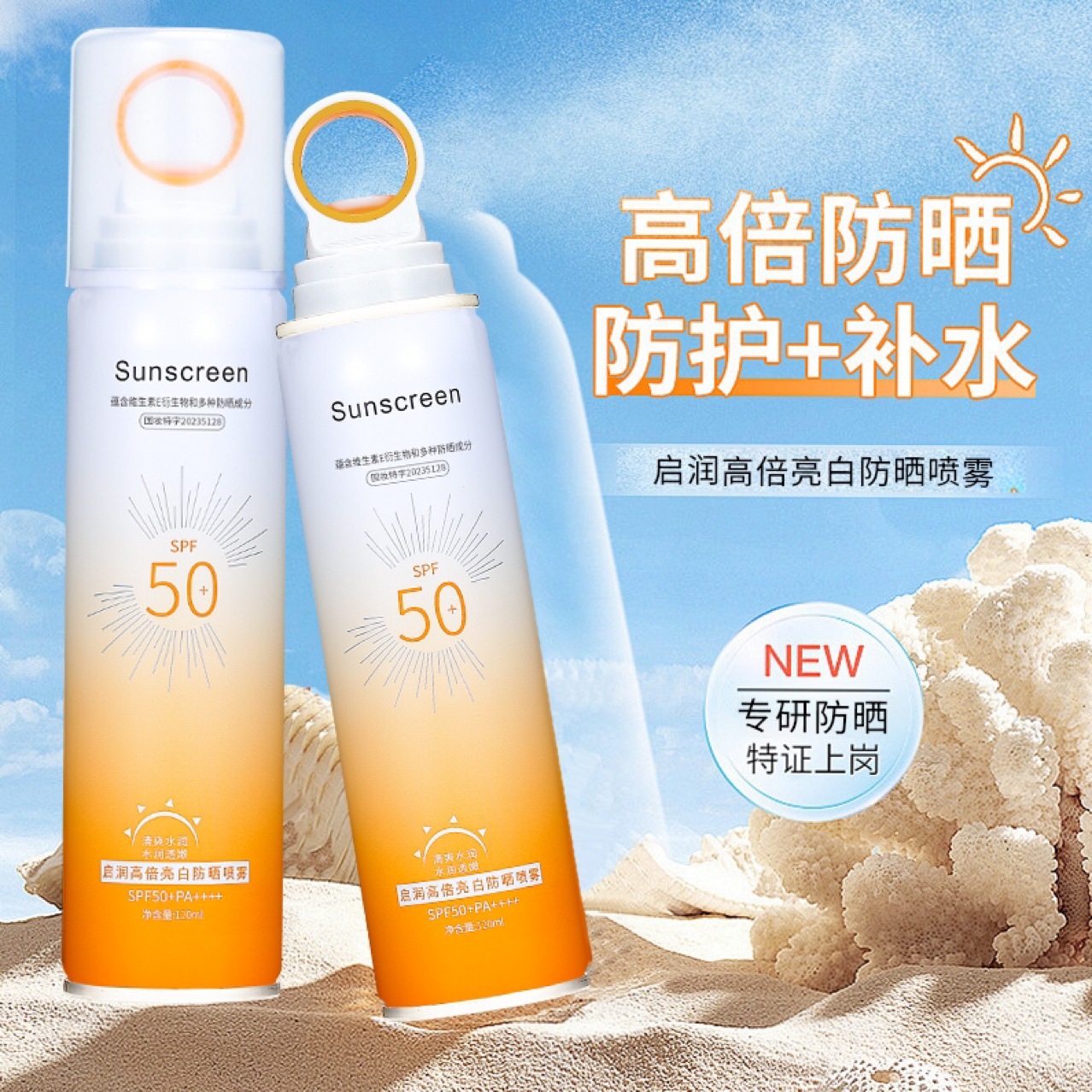 新品小光圈防晒喷雾户外军训通用防水防汗spf50 高倍亮白防晒霜