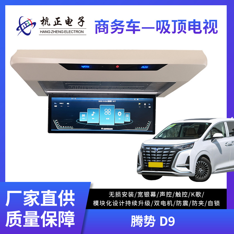 6寸宽屏电动屏车吸顶电视屏 商务高清车载电视声控防震-阿里巴巴
