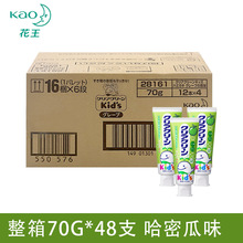 日本进口花王儿童牙膏 哈密瓜葡萄味整箱48支 正品批发一件代发
