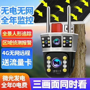 小鹰看看三画面太阳能监控器摄像头无电无网手机远程室外高清360
