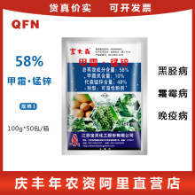 江苏宝灵 宝大森 58%甲霜锰锌 霜霉病疫病烟草黑胫病杀菌剂100g