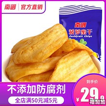 海南特产南国水果菠萝蜜干250g袋装果干果脯肉干休闲零食品