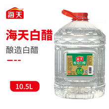 海天白醋10.5L桶整箱酿造白米醋 餐饮大桶装商用 3.5度腌制泡菜