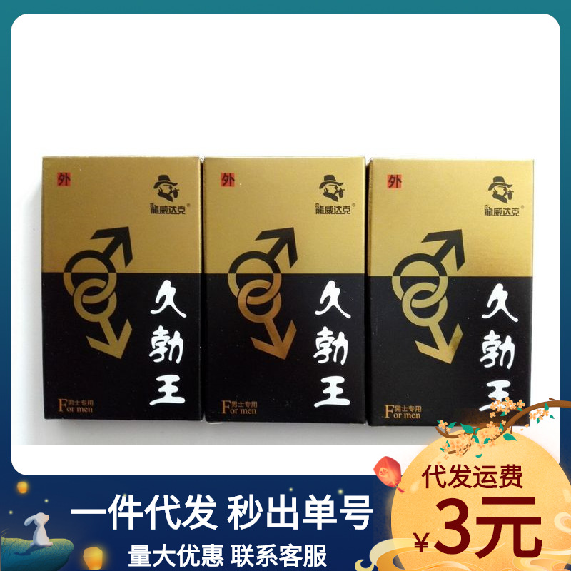 成人保健男用喷剂批发久勃王喷剂1.5ml男用外用龙威达克情趣代发