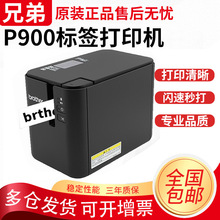 兄弟标签机P900/P900W/P950NW标签打印机电脑标签机标牌固定资产