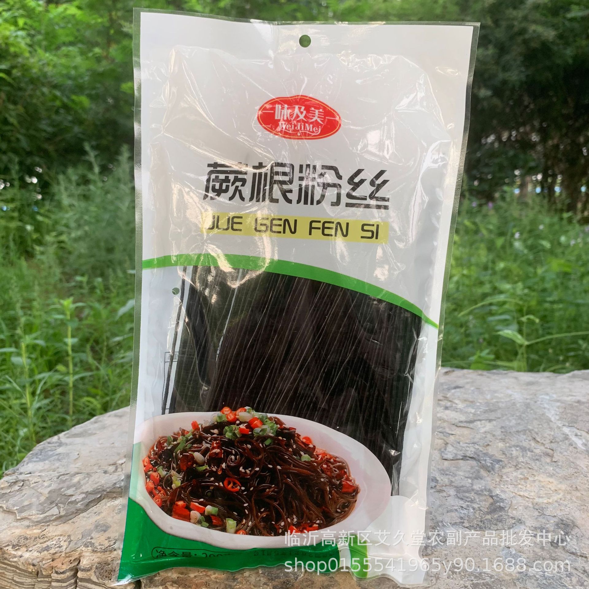 蕨根粉丝200g袋装农家铁棍山药粉条蕨根粉条蕨根粉火锅麻辣烫凉菜